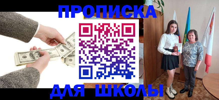 временная регистрация для школы в Верхней Салде